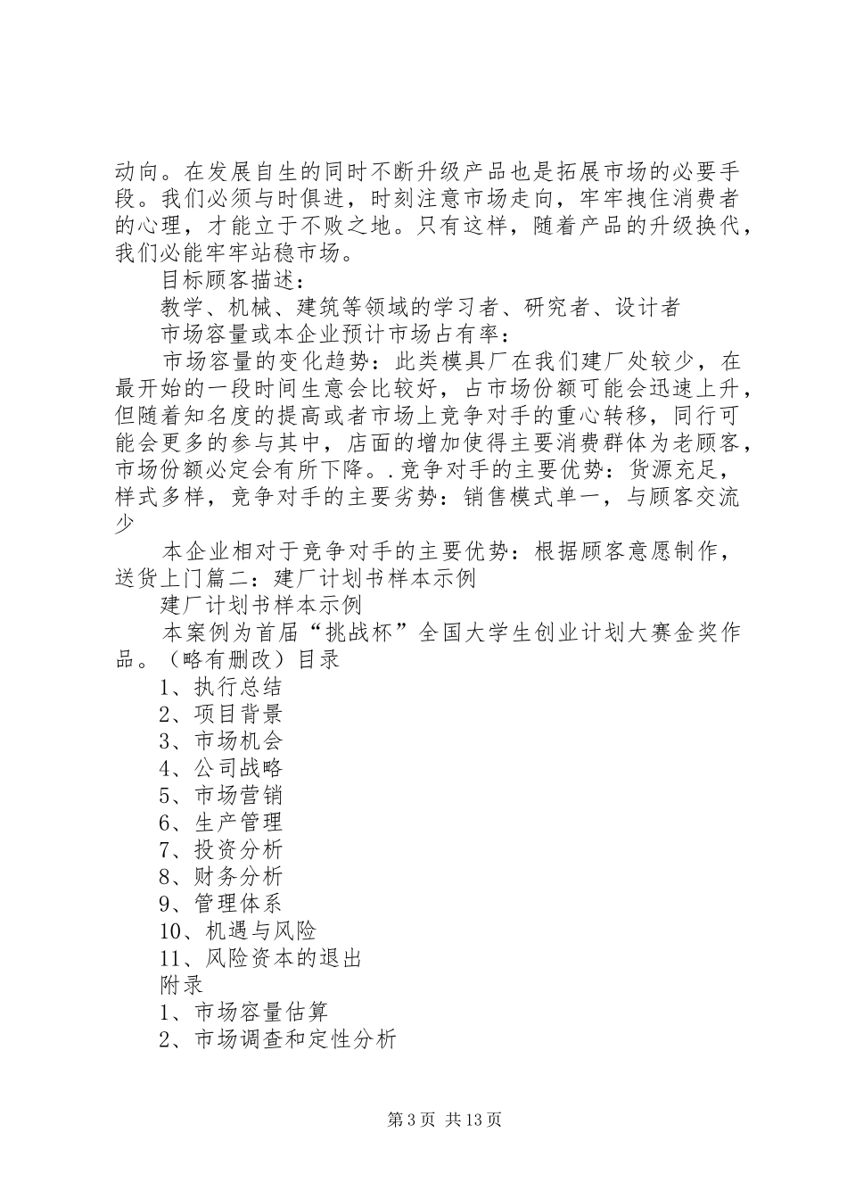 建厂计划书要点 _第3页