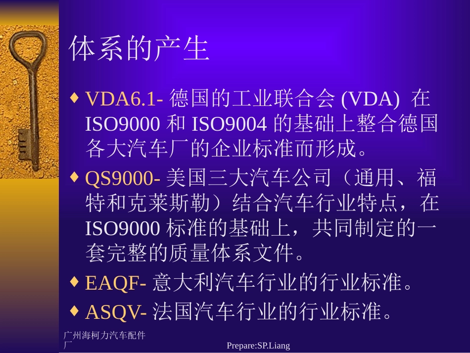 汽车工业质量管理体系_第2页