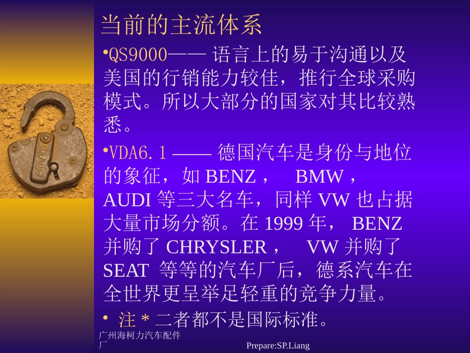 汽车工业质量管理体系_第3页