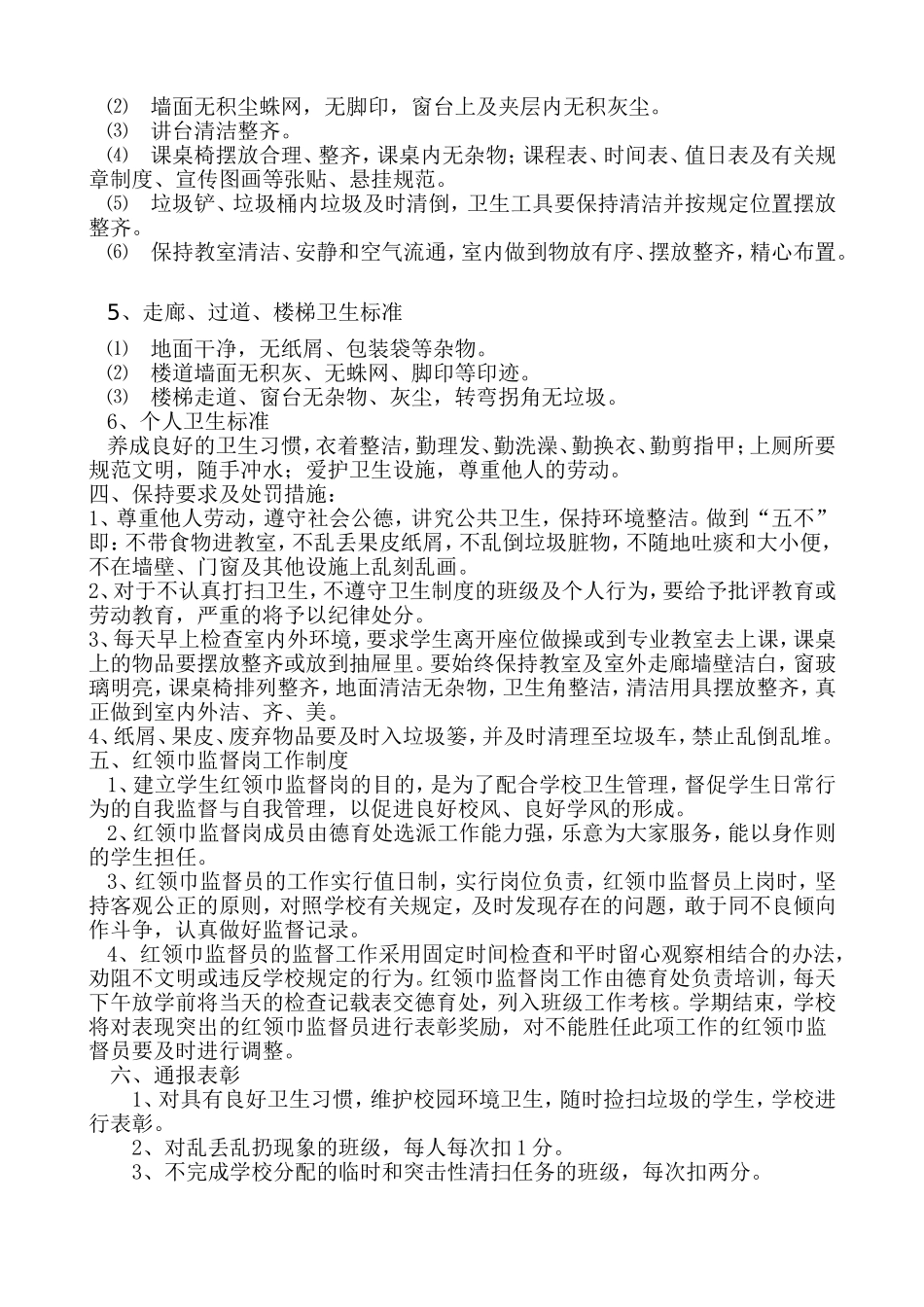 学校卫生管理条例_第2页