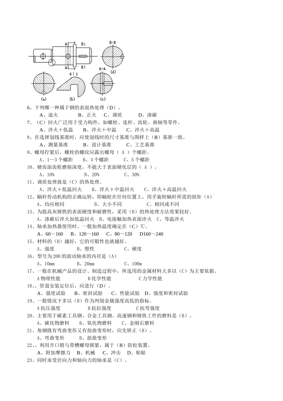 高级班矿井维修钳工题库_第2页
