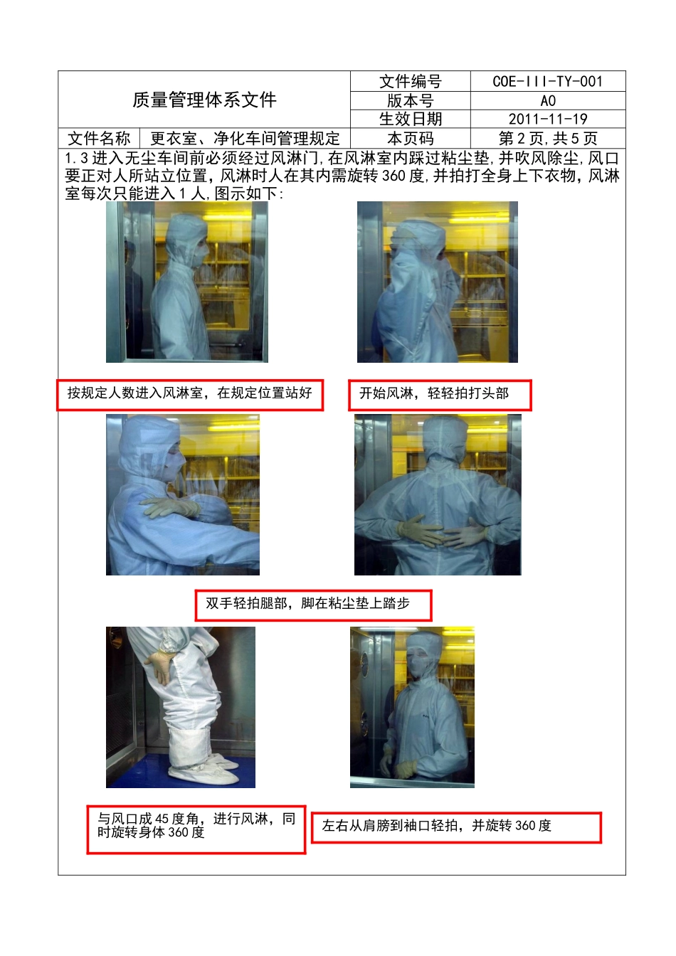 更衣室、净化车间管理规定(原创)_第2页
