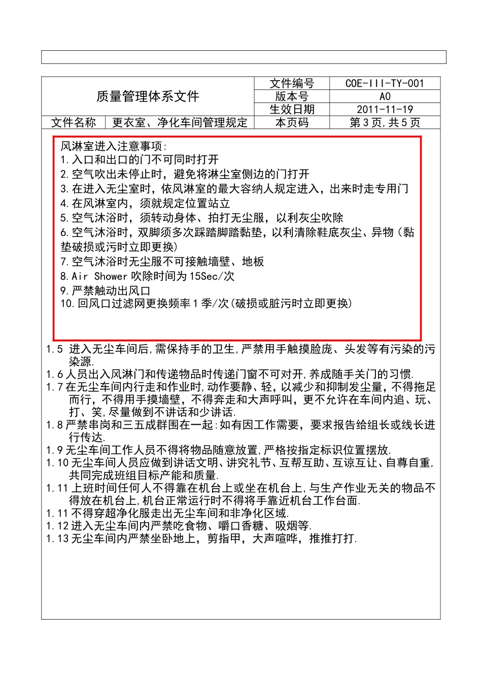 更衣室、净化车间管理规定(原创)_第3页