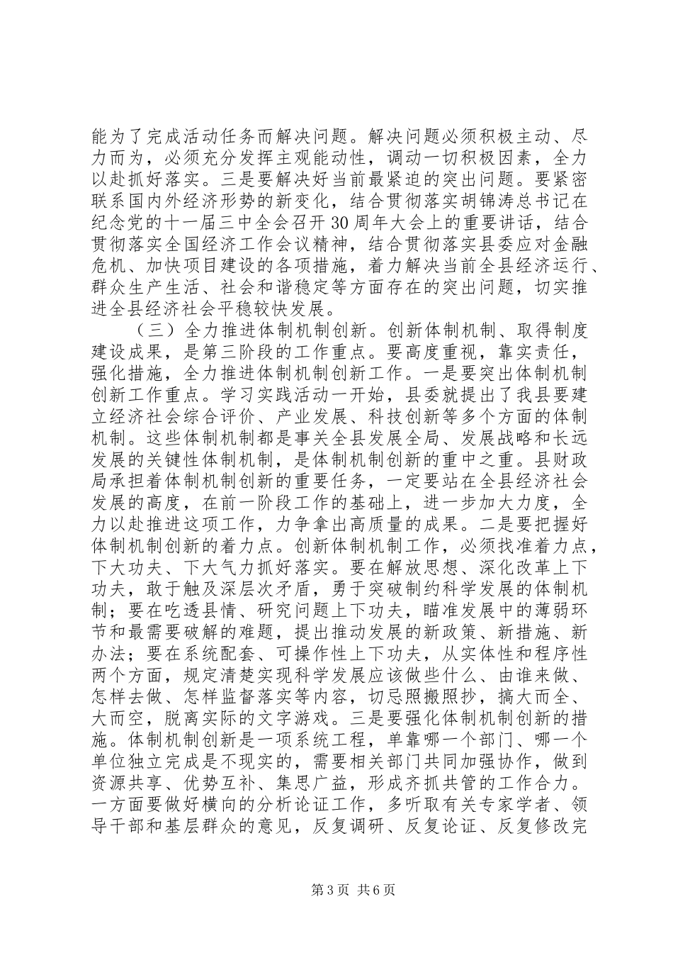 财政局整改落实阶段动员会议讲话_第3页