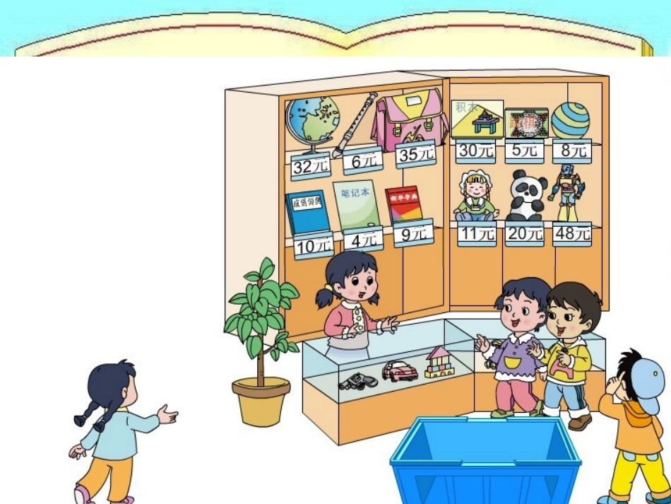 （4）小小商店_第2页