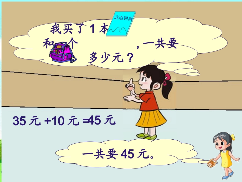 （4）小小商店_第3页