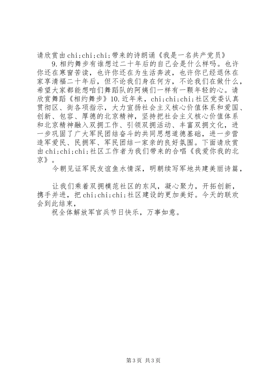 社区庆八一主持词_第3页