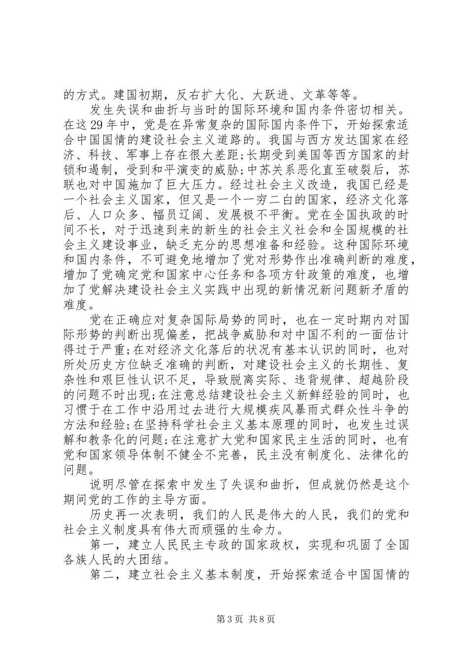 学党史强党性演讲稿材料_第3页