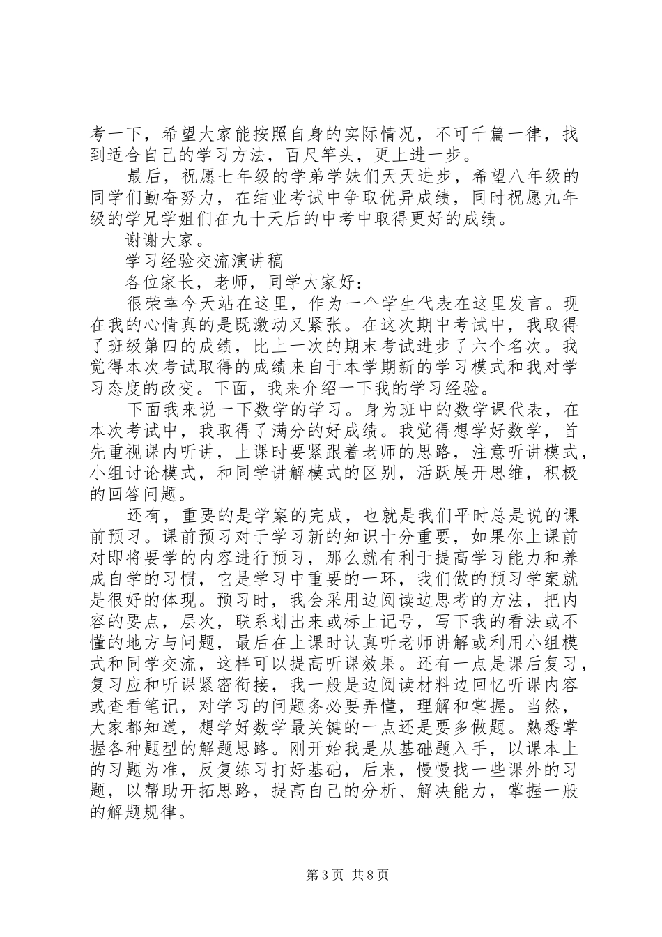 学习经验交流演讲稿优秀_第3页