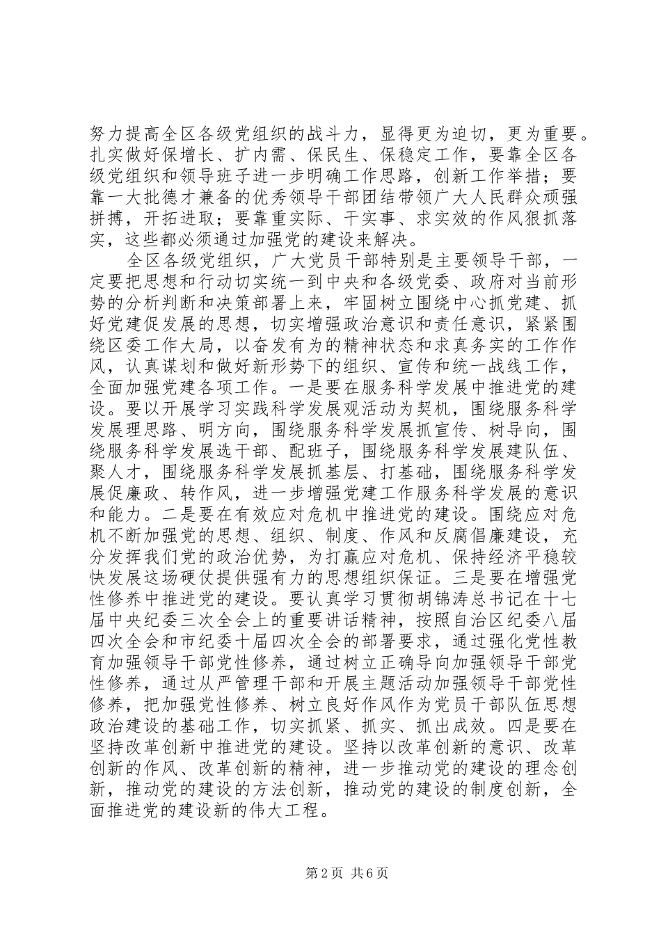区委书记在全区党建工作会议发言_第2页