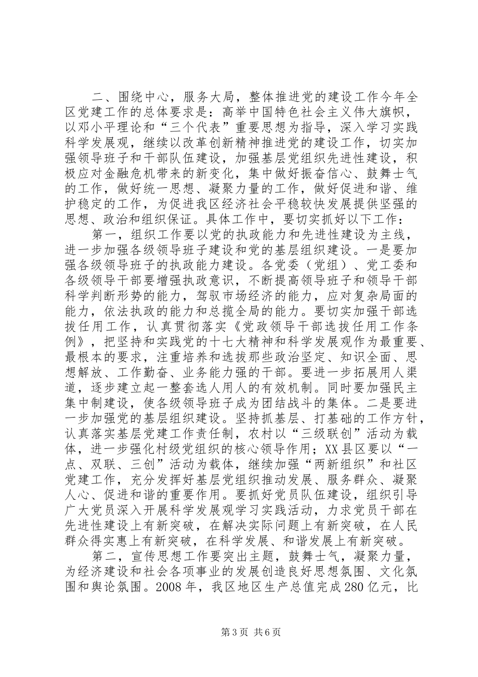 区委书记在全区党建工作会议发言_第3页