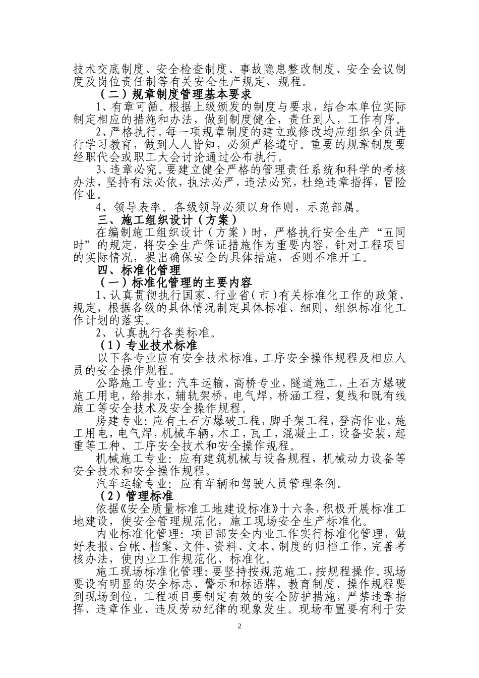 公路施工安全生产管理制度_第2页