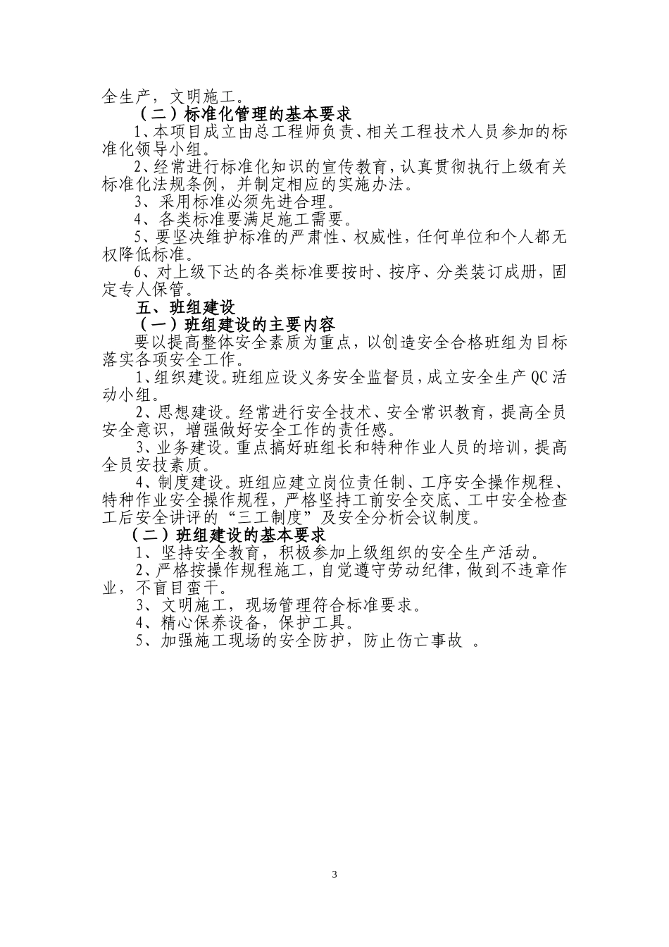 公路施工安全生产管理制度_第3页