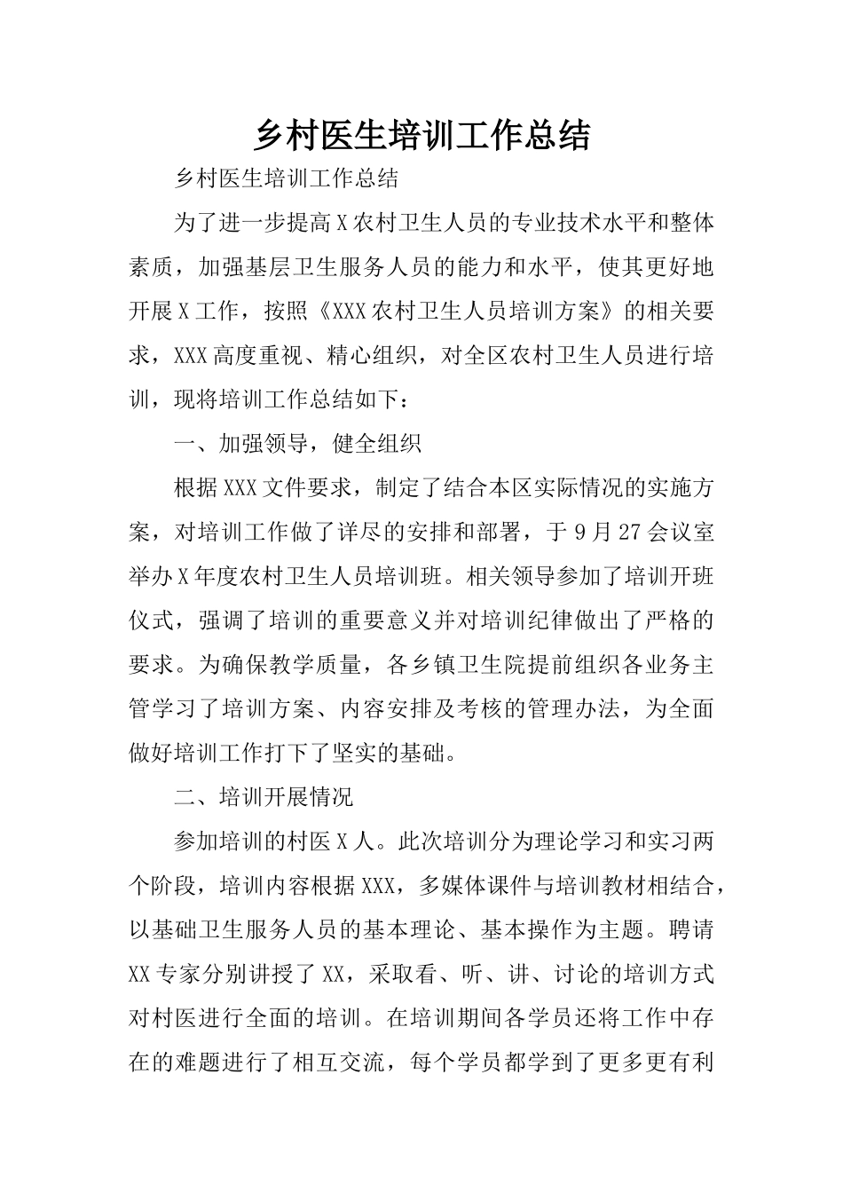 乡村医生培训工作总结_第1页