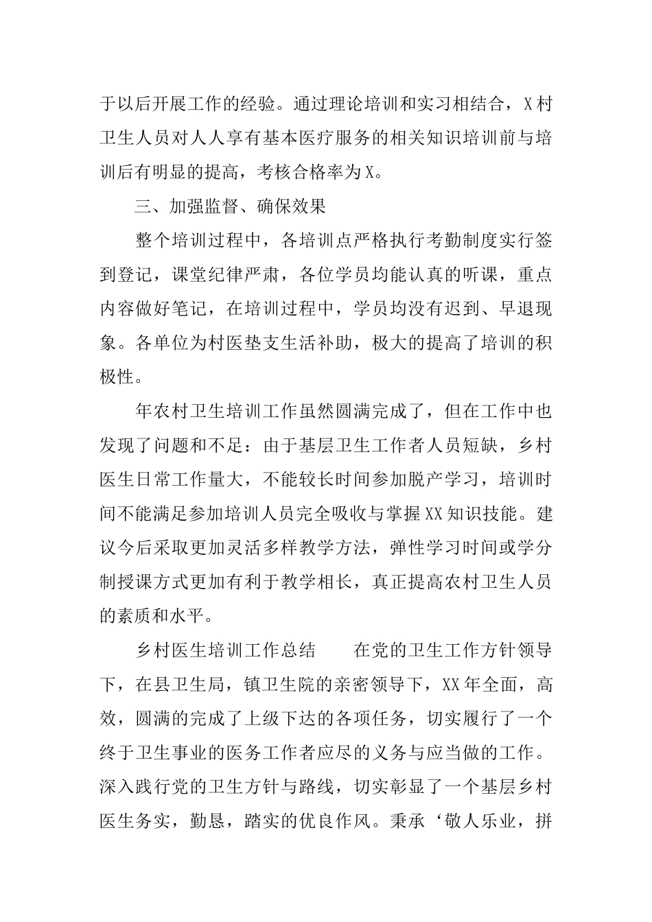 乡村医生培训工作总结_第2页