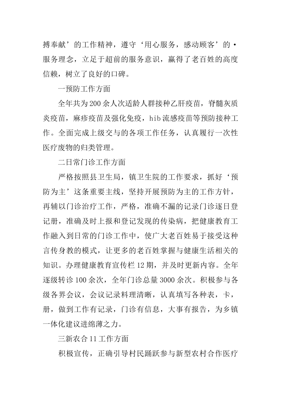 乡村医生培训工作总结_第3页