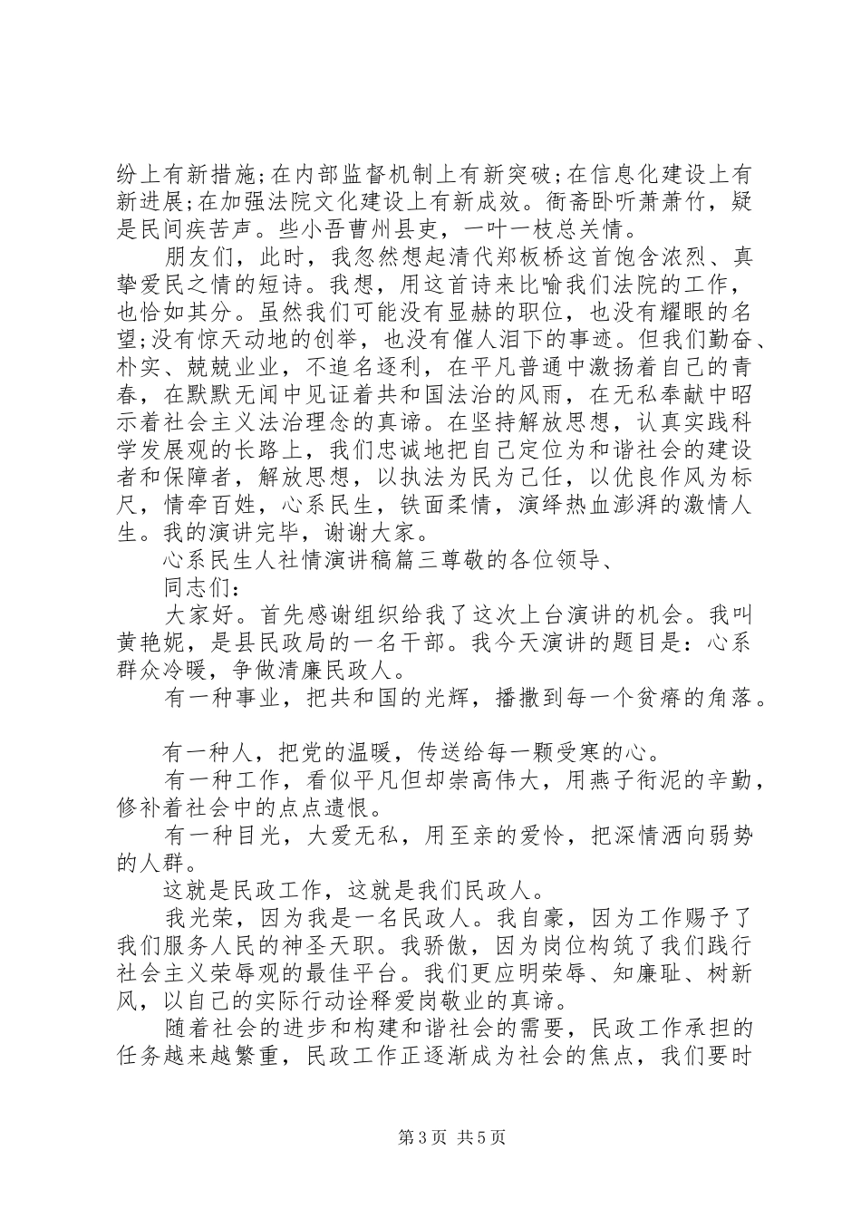 心系民生人社情演讲稿_第3页