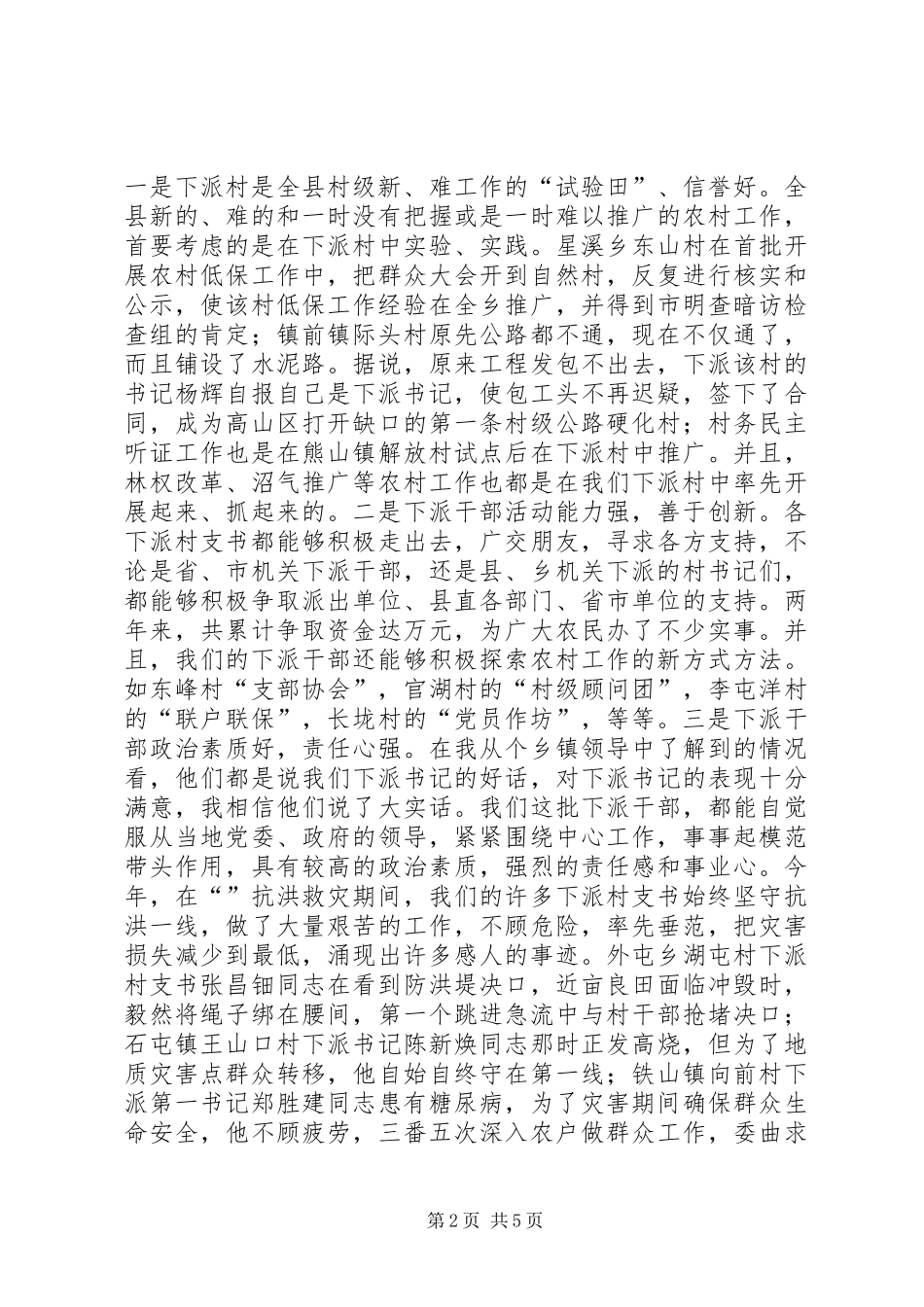 在下派书记座谈会上的讲话_第2页