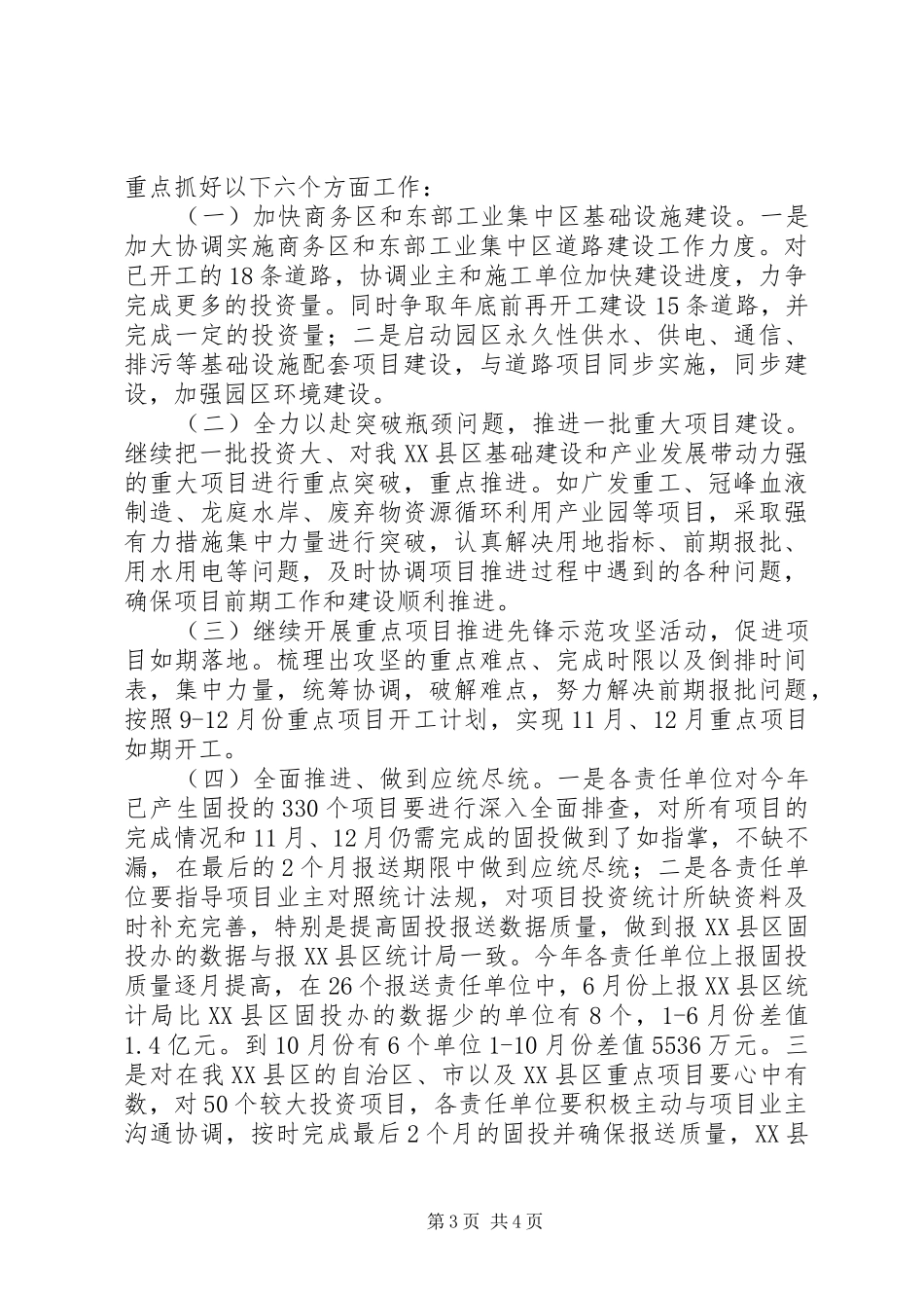 坚决完成固投工作任务会议讲话稿_第3页