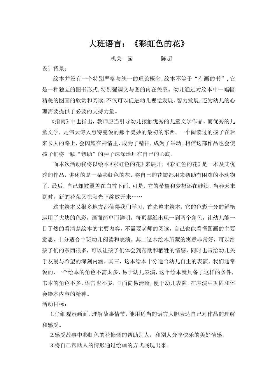 大班：彩虹色的花_第1页