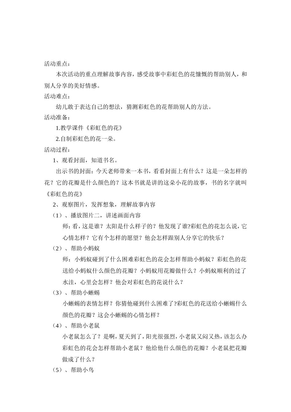 大班：彩虹色的花_第2页