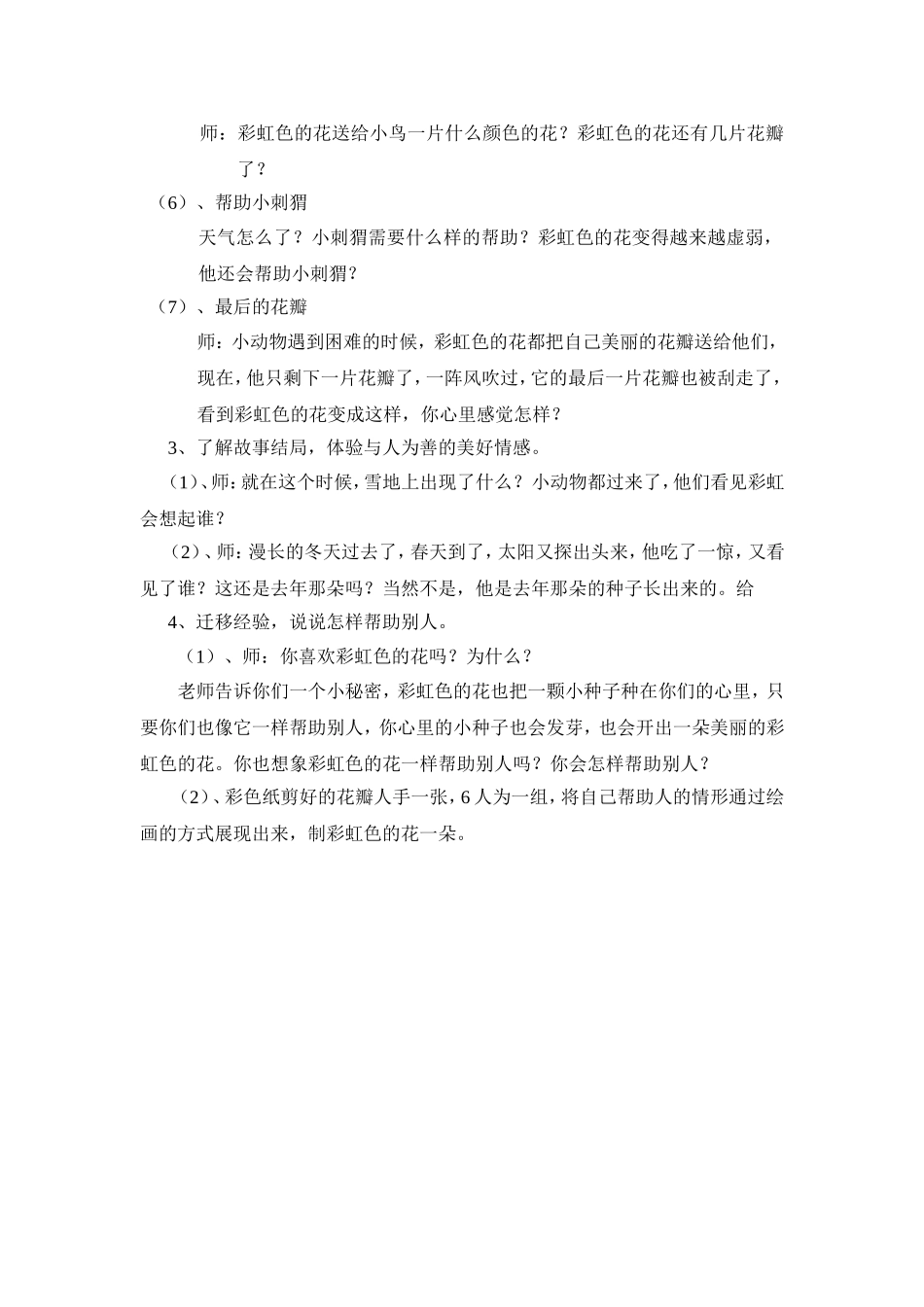 大班：彩虹色的花_第3页