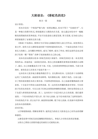 大班：彩虹色的花