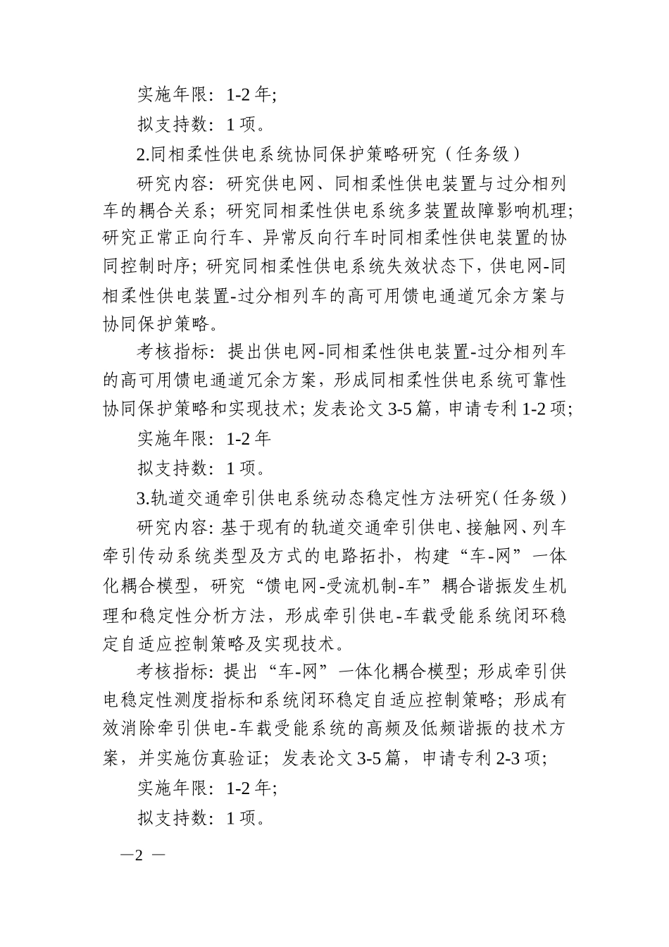 先进轨道交通-国家科技管理信息系统公共服务平台_第2页