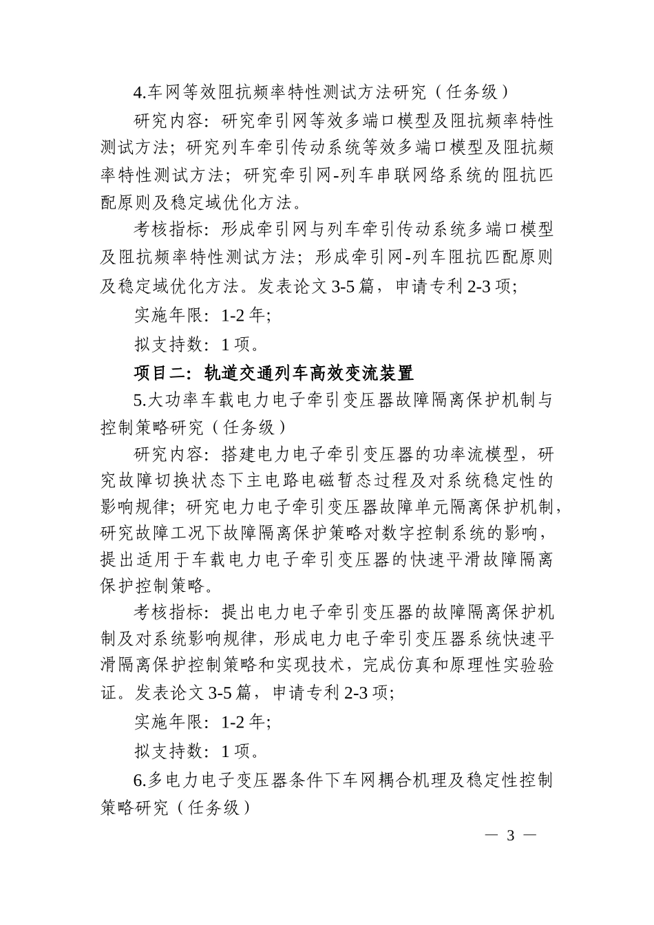 先进轨道交通-国家科技管理信息系统公共服务平台_第3页