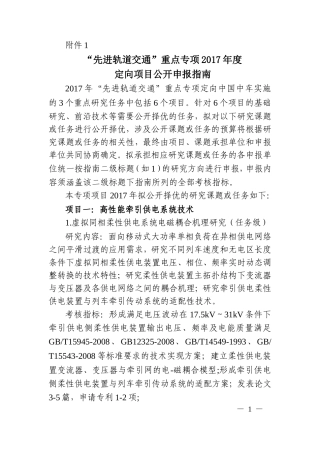 先进轨道交通-国家科技管理信息系统公共服务平台