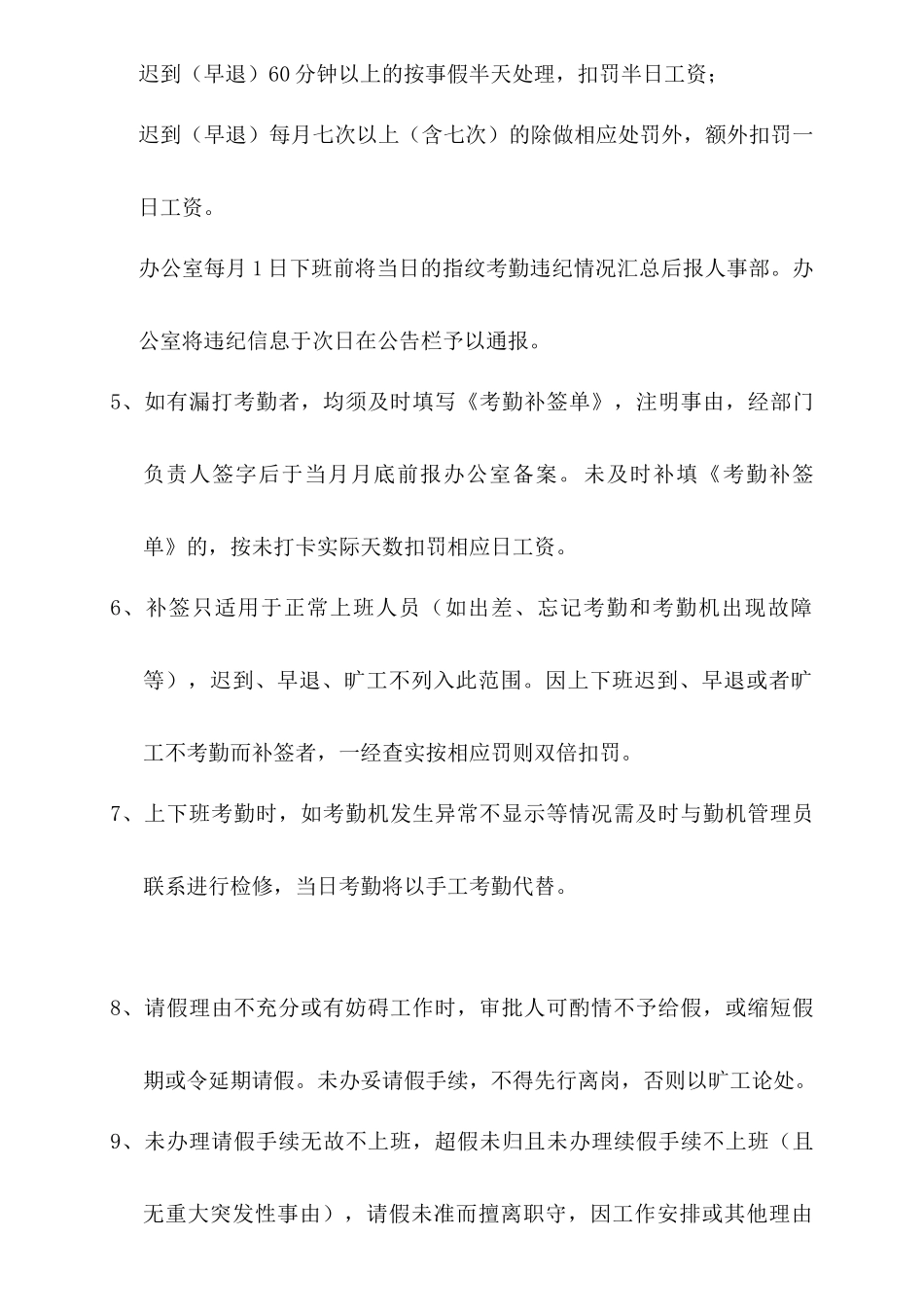 指纹考勤管理制度_第2页