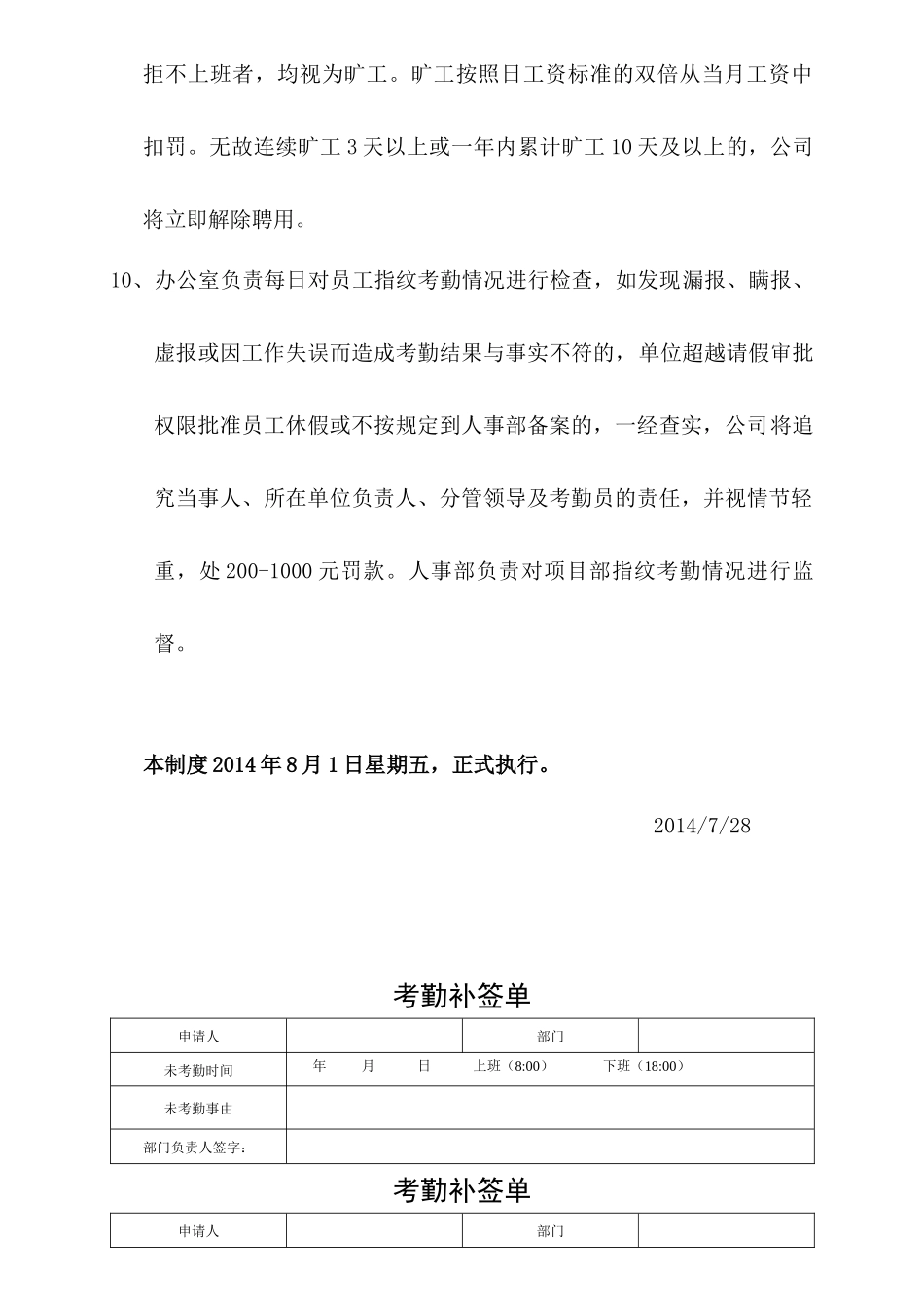 指纹考勤管理制度_第3页