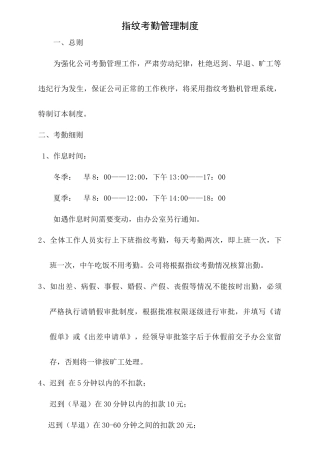 指纹考勤管理制度