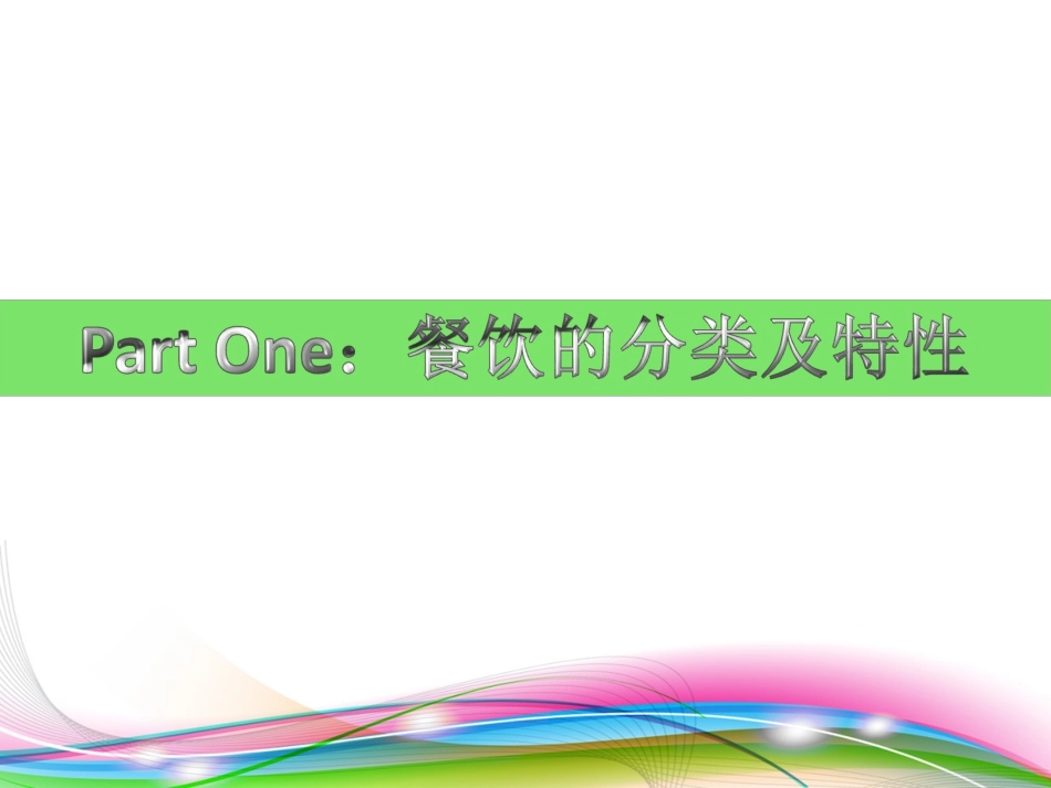 餐饮招商技巧分析_第3页