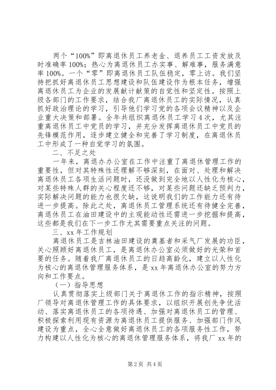 办公室年工作总结暨年工作规划 _第2页