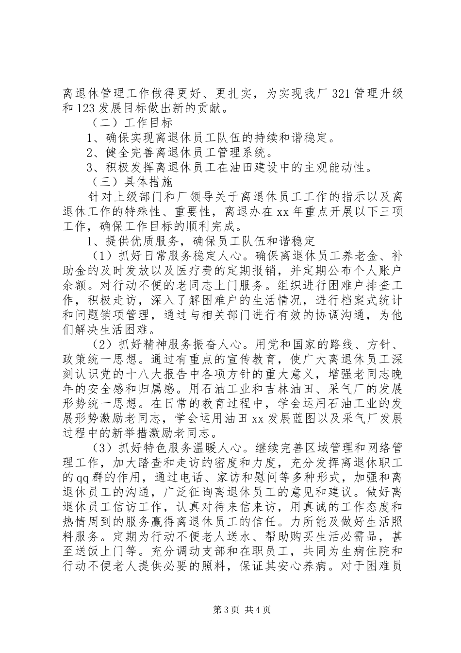 办公室年工作总结暨年工作规划 _第3页