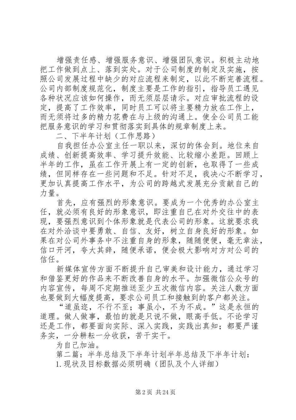 20XX年半年度总结及计划_第2页