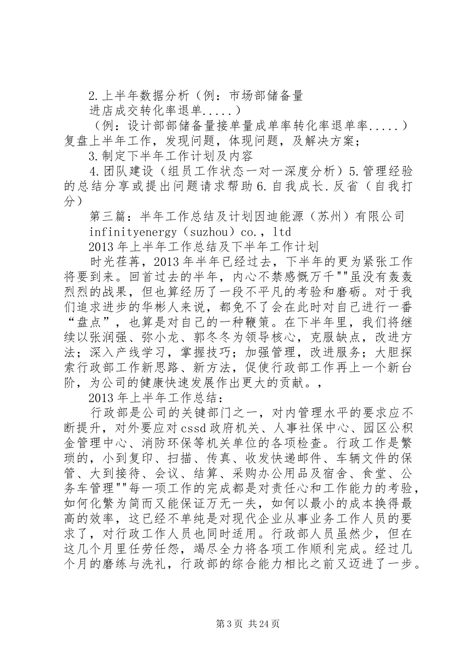 20XX年半年度总结及计划_第3页