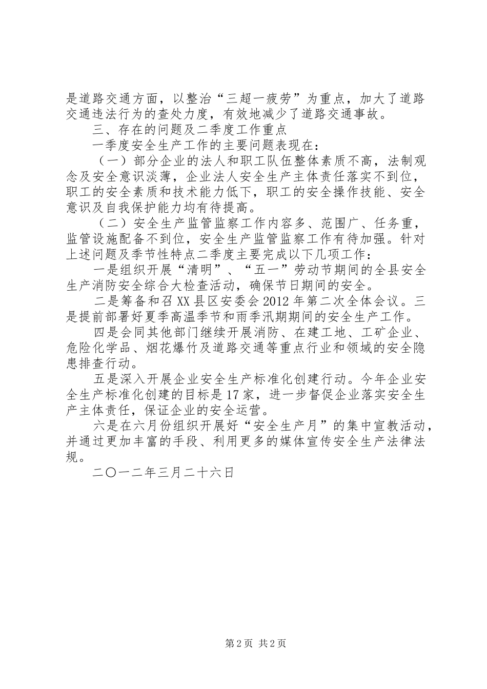 XX县区林业局第一季度工作运行及第二季度工作安排[范文模版] _第2页