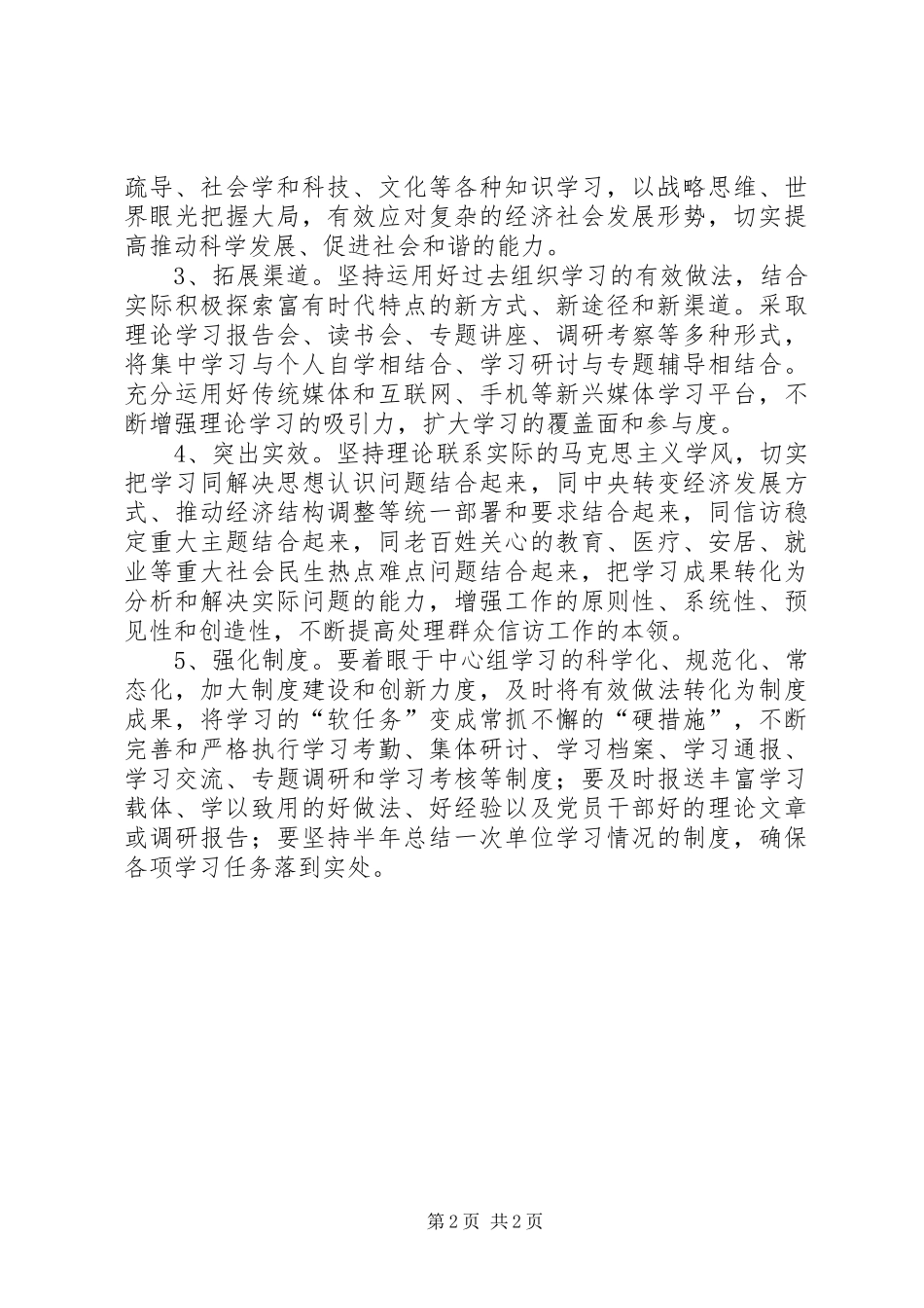 XX年县信访局党组理论学习计划 _第2页