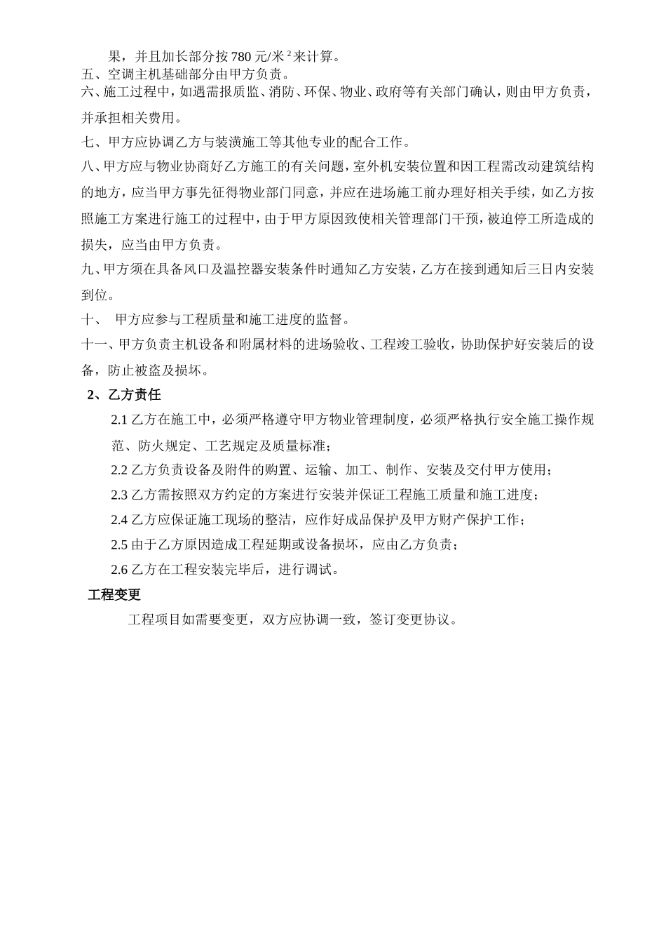 中央空调安装流程和说明_第2页