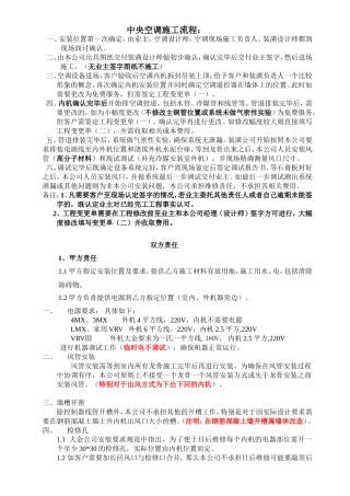 中央空调安装流程和说明