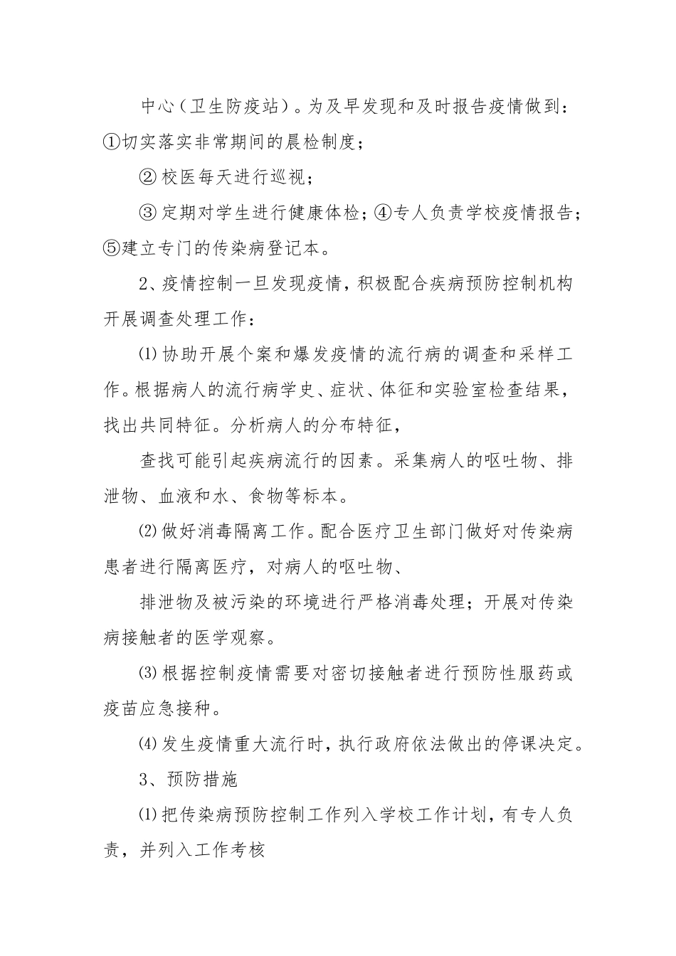 小学生常见病防治方案_第2页