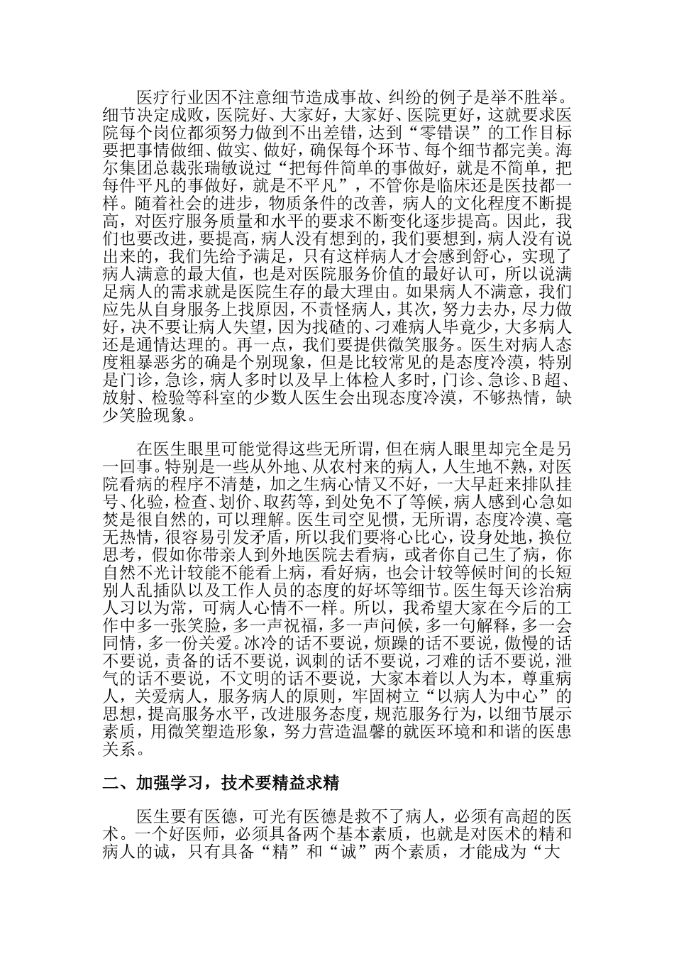 医德医风教育培训内容_第2页