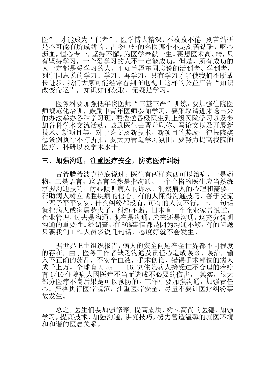 医德医风教育培训内容_第3页
