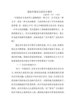 谈低年级语文的识字教学