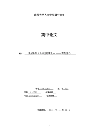 浅析孙犁《白洋淀纪事之一 —荷花淀》