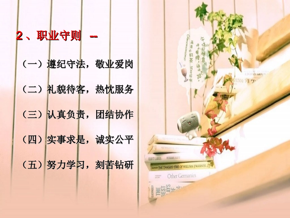 美容师的职业道德_第3页