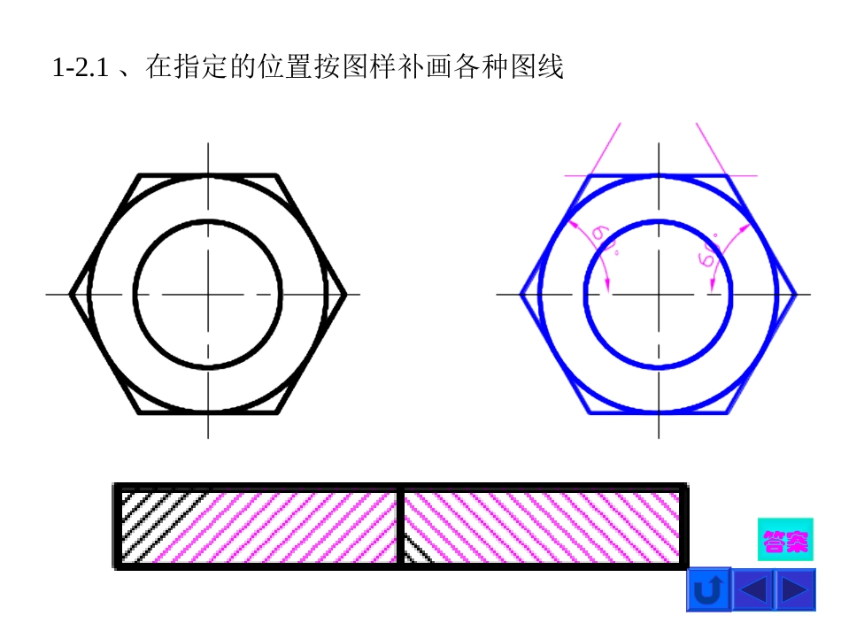 工程制图(第三版)习题集答案_第3页