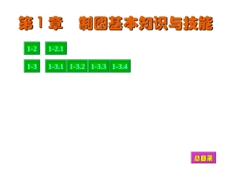 工程制图(第三版)习题集答案